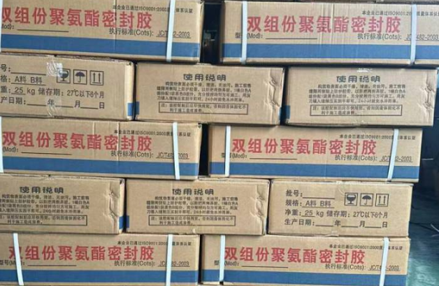 山南聚硫密封胶